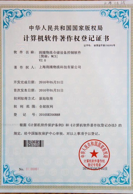 软件著作权
